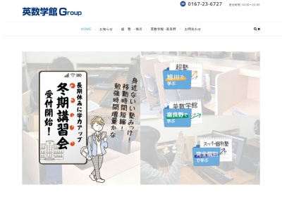 英数学館(日本、〒076-0025 北海道富良野市日の出町4−1)