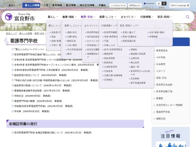 富良野看護専門学校(日本、〒076-0018北海道富良野市弥生町５−１)