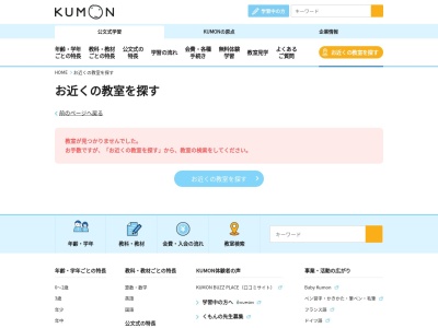 ランキング第6位はクチコミ数「0件」、評価「0.00」で「公文式 富良野東教室」