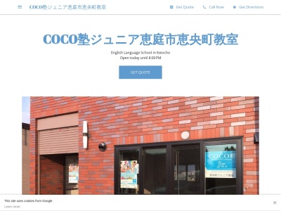 ランキング第2位はクチコミ数「0件」、評価「0.00」で「COCO塾ジュニア恵庭市恵央町教室」