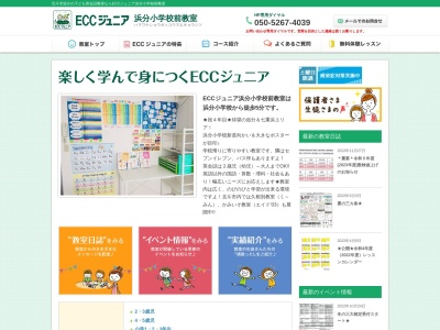 ランキング第1位はクチコミ数「2件」、評価「2.65」で「ECCジュニア 久根別教室」