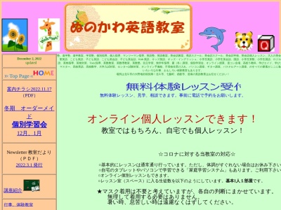 ランキング第2位はクチコミ数「0件」、評価「0.00」で「ぬのかわ英語教室」