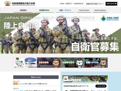 自衛隊函館地方協力本部 松前地域事務所(日本、〒049-1501北海道松前郡松前町建石４９−４２)