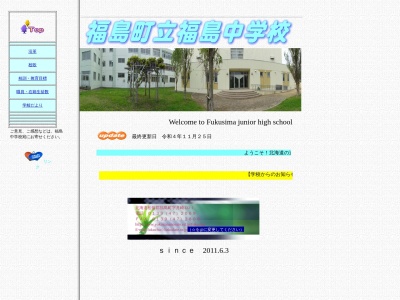 福島町立福島中学校(日本、〒049-1321北海道松前郡福島町月崎３２２)