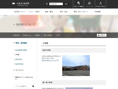 涌元小学校(日本、〒049-1104 北海道上磯郡知内町涌元２４７)
