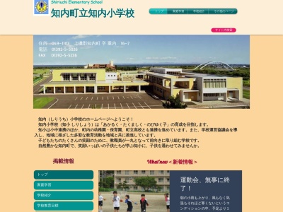 知内小学校(日本、〒049-1103 北海道上磯郡知内町重内１６−７)
