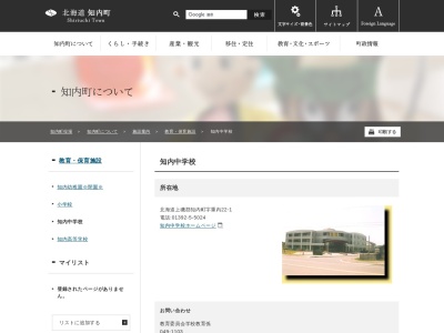 知内中学校(日本、〒049-1103 北海道上磯郡知内町重内２２−１)