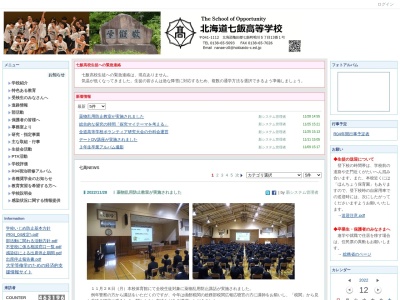 北海道七飯高等学校(日本、〒041-1112 北海道亀田郡七飯町鳴川５丁目１３−１)