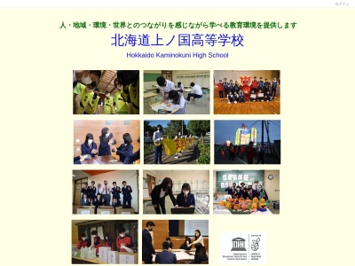 北海道上ノ国高等学校(日本、〒049-0611北海道檜山郡上ノ国町大留３５１)