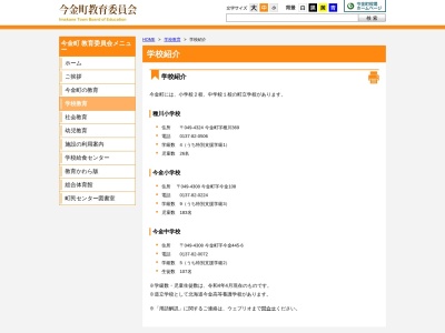 今金中学校(日本、〒049-4308北海道瀬棚郡今金町今金４４５−６)
