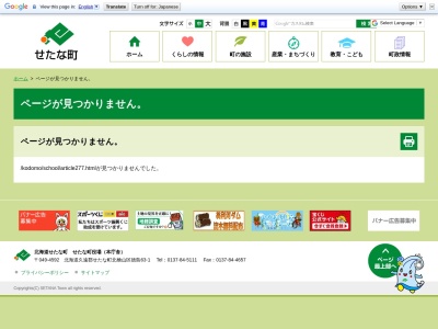 瀬棚中学校(日本、〒049-4827 北海道久遠郡せたな町瀬棚区共和４０４−１)