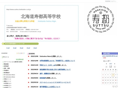 北海道寿都高等学校(日本、〒048-0401北海道寿都郡寿都町新栄町１３６)