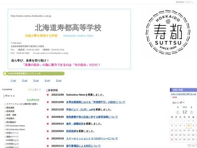 ランキング第2位はクチコミ数「0件」、評価「0.00」で「北海道寿都高等学校」