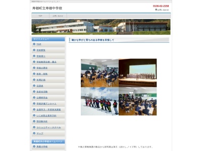 寿都中学校(日本、〒048-0411北海道寿都郡寿都町六条町２９０−１)