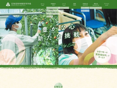 北海道留寿都高等学校(日本、〒048-1731北海道虻田郡留寿都村留寿都１７９−１)