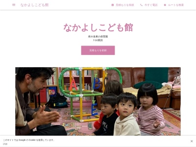 なかよしこども館(日本、〒044-0022北海道倶知安町南8条東1丁目1番地6)