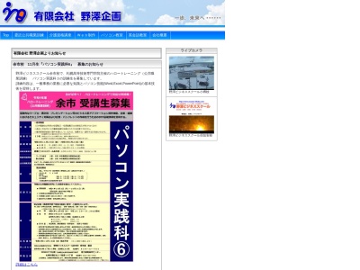 ランキング第8位はクチコミ数「0件」、評価「0.00」で「野澤ビジネススクール余市校」