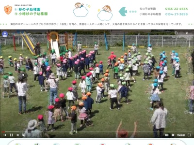 杉の子幼稚園(日本、〒046-0003 北海道余市郡余市郡余市町黒川町15丁目 黒川町15丁目2−2)