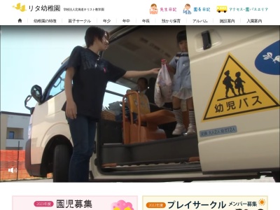 リタ幼稚園(学校法人)(日本、〒046-0003 北海道余市郡余市町黒川町1丁目17)