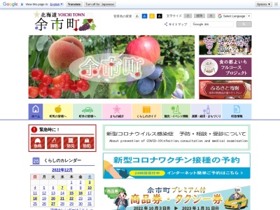 余市町役場(日本、〒046-8546 北海道余市郡余市町朝日町26)