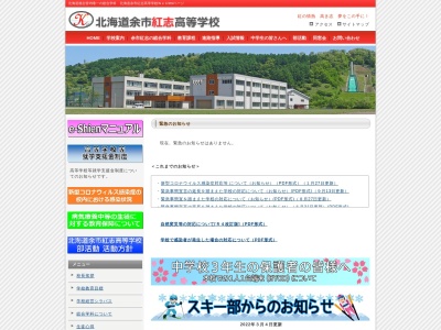 ランキング第2位はクチコミ数「36件」、評価「3.74」で「北海道余市紅志高等学校」