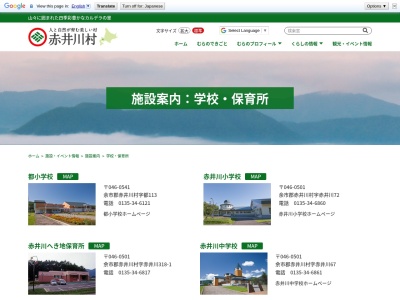 赤井川小学校(日本、〒046-0501 北海道余市郡赤井川村赤井川７２)