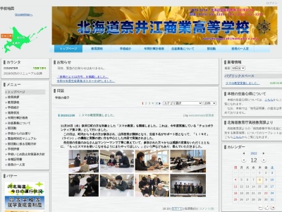 北海道奈井江商業高等学校 事務室(日本、〒079-0300 北海道空知郡奈井江町2区)