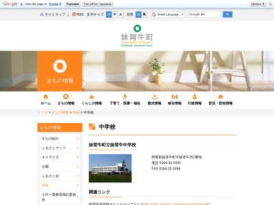 妹背牛町立妹背牛中学校(日本、〒079-0500 北海道雨竜郡妹背牛町妹背牛２５２)