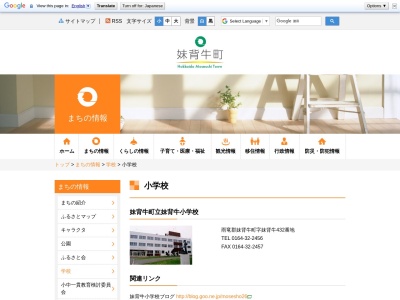 妹背牛町立妹背牛小学校(日本、〒079-0500 北海道雨竜郡妹背牛町妹背牛４３２)