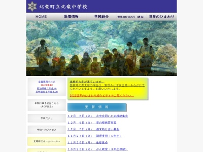 北竜町立北竜中学校(日本、〒078-2511北海道雨竜郡北竜町字板谷中の岱)