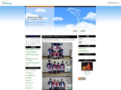 沼田町立沼田中学校(日本、〒078-2204 北海道雨竜郡沼田町西町１−９)