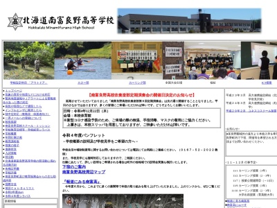 北海道南富良野高等学校(日本、〒079-2400北海道空知郡南富良野町幾寅1853番地２)
