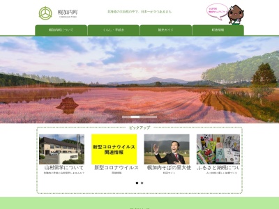 幌加内町農業技術センター(日本、〒074-0411 北海道雨竜郡幌加内町幌加内)