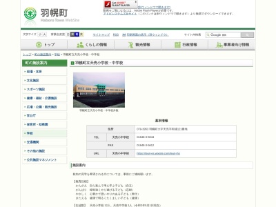 羽幌町立 天売小中学校(日本、〒078-3953 北海道苫前郡羽幌町天売和浦１２１)