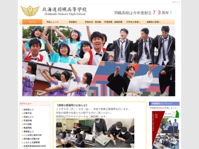 北海道羽幌高等学校(日本、〒078-4122北海道苫前郡羽幌町南町８)