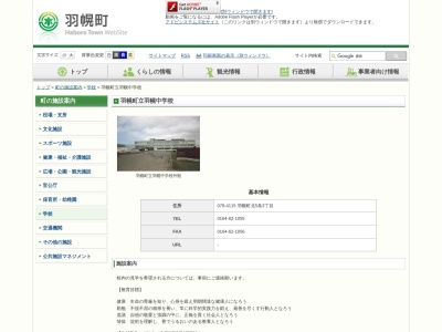 羽幌町立羽幌中学校(日本、〒078-4115 北海道苫前郡羽幌町北５条 北海道苫前郡羽幌町北５条３)