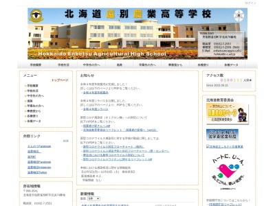 北海道遠別農業高等学校(日本、〒098-3541北海道天塩郡遠別町北浜７４)