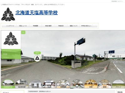 北海道天塩高等学校(日本、〒098-3312北海道天塩郡天塩町川口１４６４)