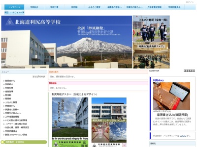 北海道利尻高等学校(日本、〒097-0401北海道利尻郡利尻町沓形神居１８９−１)