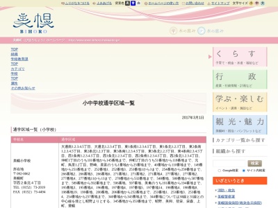 美幌町立北中学校(日本、〒092-0003北海道網走郡美幌町鳥里４丁目１)