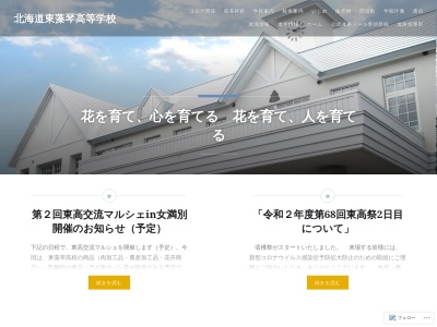 北海道東藻琴高等学校(日本、〒099-3211北海道網走郡大空町東藻琴７９)