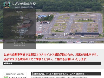 はぎの自動車学校(日本、〒059-0921北海道白老郡白老町石山２６−５)