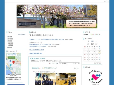 北海道虻田高等学校(日本、〒049-5605北海道虻田郡洞爺湖町高砂町127−5)