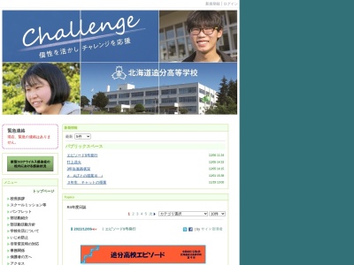 北海道追分高等学校(日本、〒059-1911北海道勇払郡安平町追分本町７丁目８)