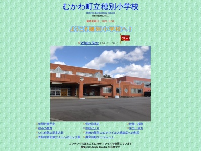穂別小学校(日本、〒054-0211 北海道勇払郡むかわ町穂別114)