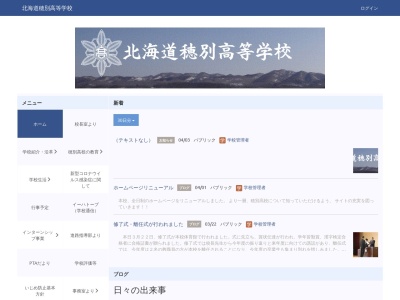 北海道穂別高等学校(日本、〒054-0211北海道勇払郡むかわ町穂別127−3)