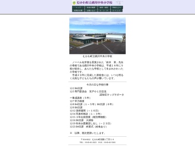 むかわ町立鵡川中央小学校(日本、〒054-0022 北海道勇払郡むかわ町花園1丁目14)
