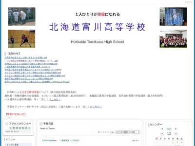 北海道富川高等学校(日本、〒055-0007北海道沙流郡日高町富川西１２丁目６９−１０９)