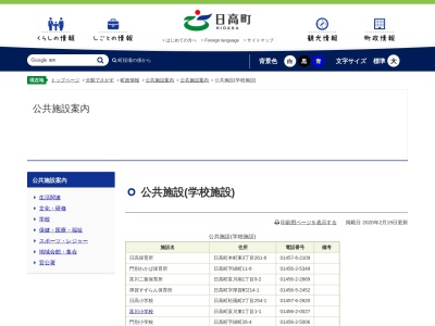 富川小学校のクチコミ・評判とホームページ