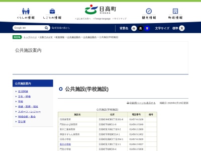 富川小学校(日本、〒055-0004 北海道沙流郡日高町富川東１丁目１−１)